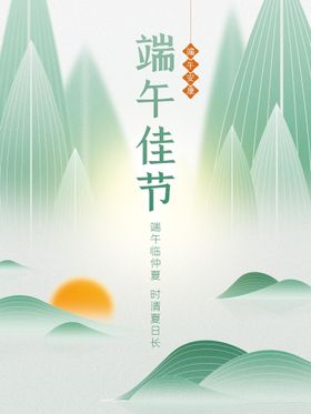 端午佳节端午海报端午宣传单