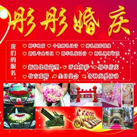 婚庆海报