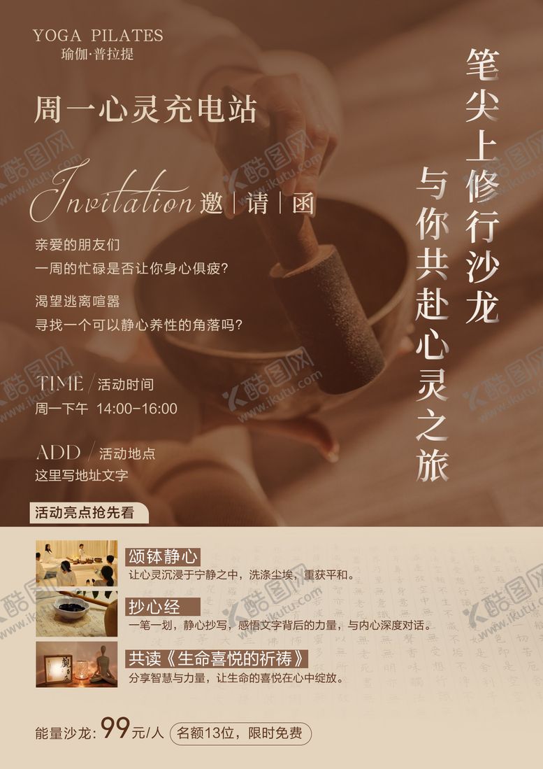 编号：13084712301710439616【酷图网】源文件下载-颂钵海报 