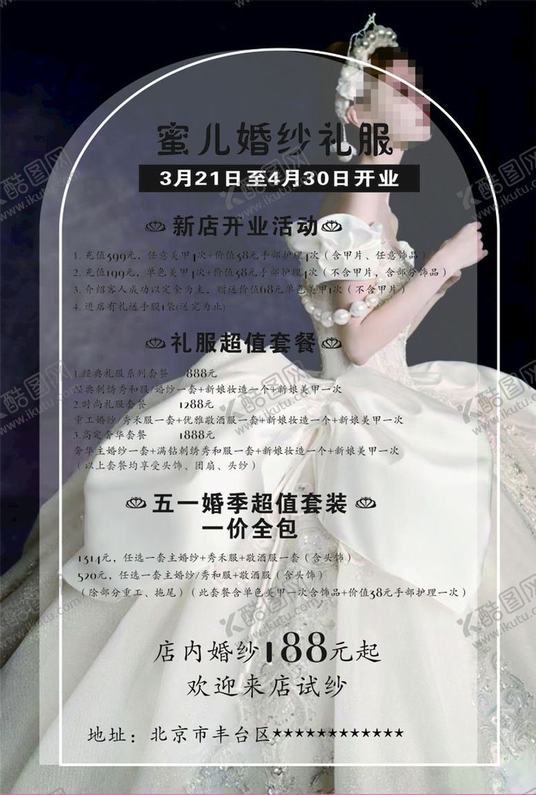 编号：73594411041323095179【酷图网】源文件下载-婚纱礼服轻奢朋友圈海报