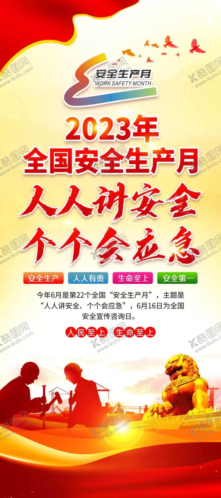 编号：46095209172103016430【酷图网】源文件下载-2023年安全月展架