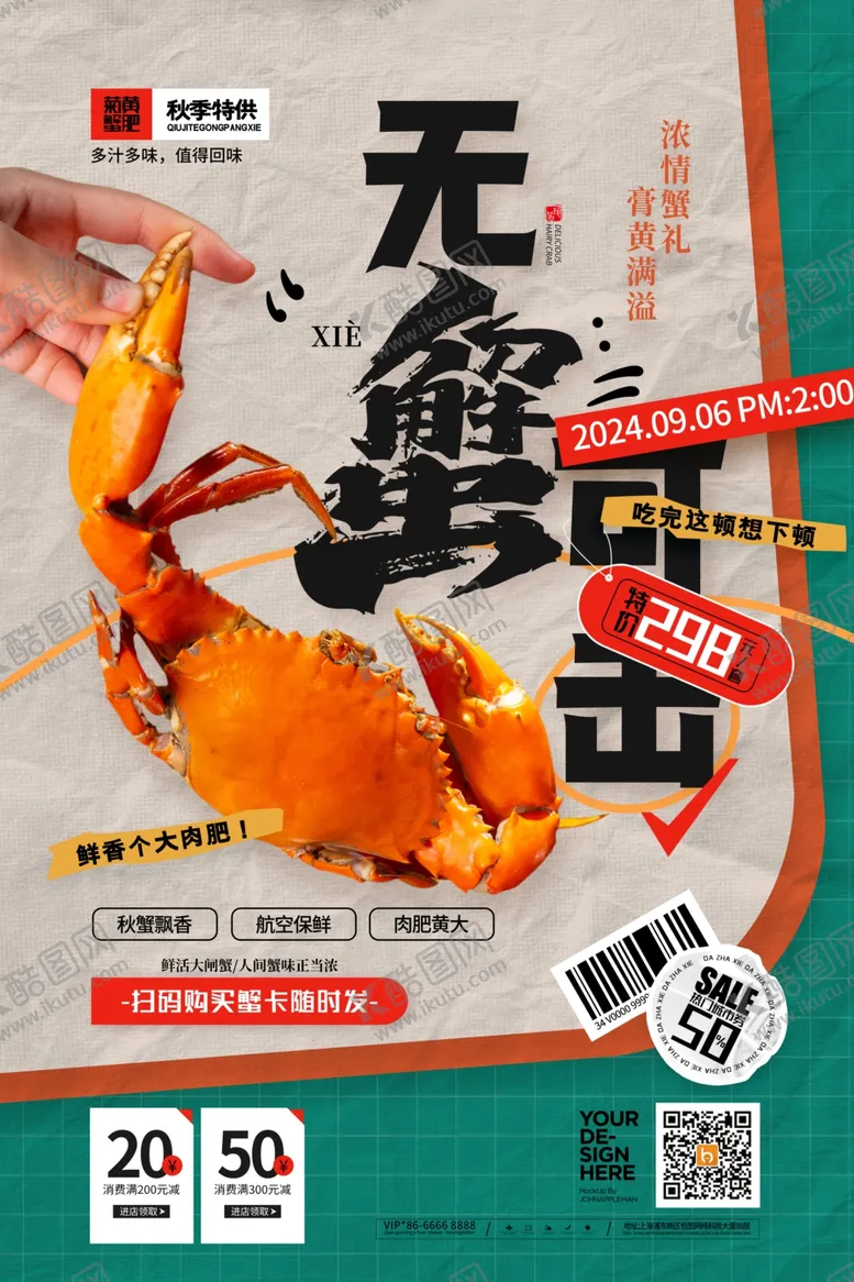 编号：91577607020551202806【酷图网】源文件下载-大闸蟹促销海报