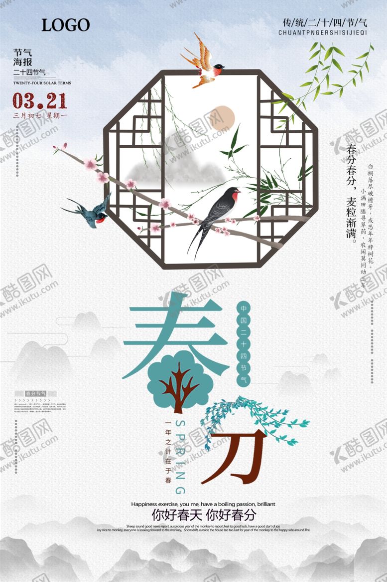 编号：73202505241701589650【酷图网】源文件下载-春分