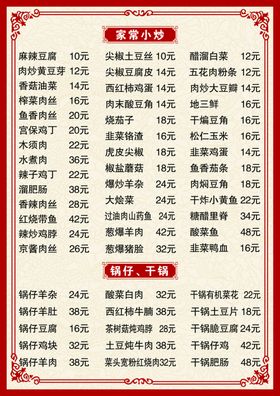 特色菜单勾选火锅点设计配