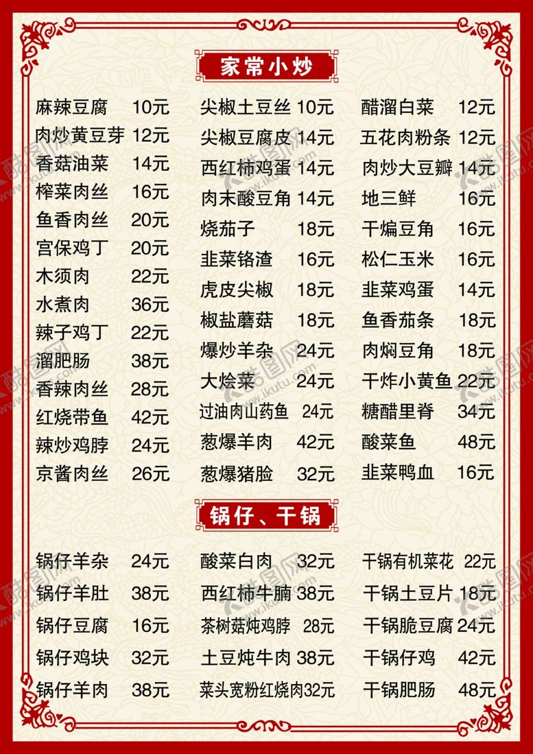 编号：16671607090656302360【酷图网】源文件下载-特色菜单
