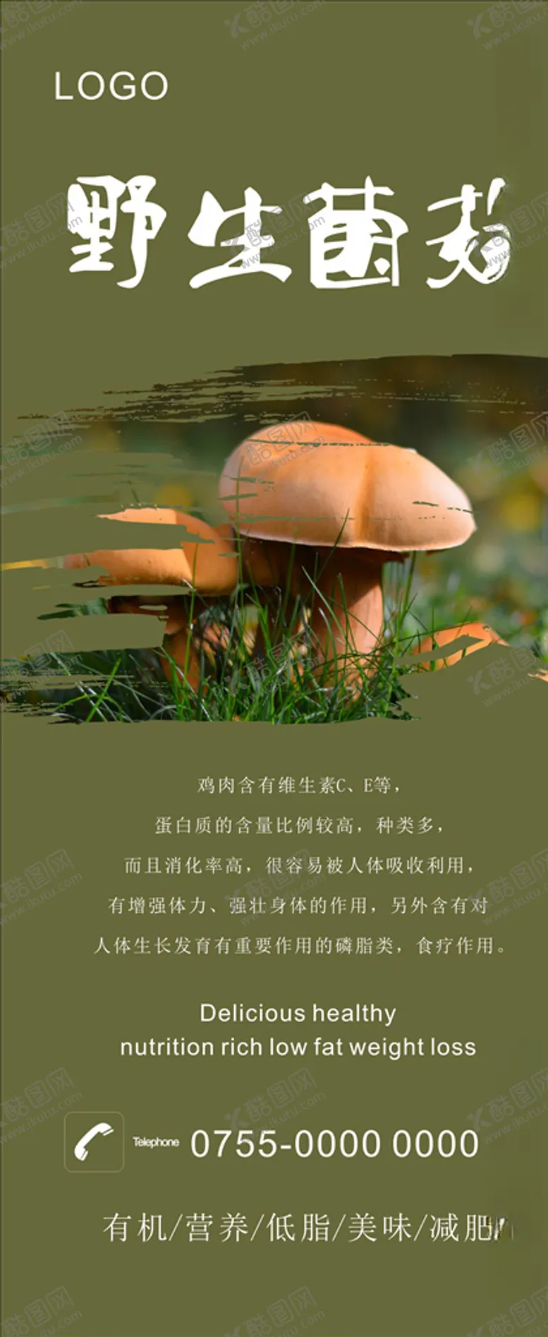 编号：22673406251534593758【酷图网】源文件下载-菌菇展架