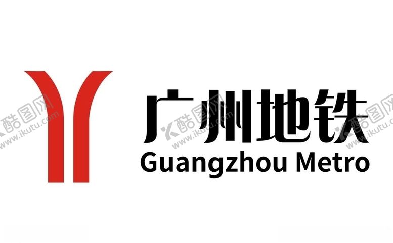 编号：41853809102119565350【酷图网】源文件下载-广州地铁logo