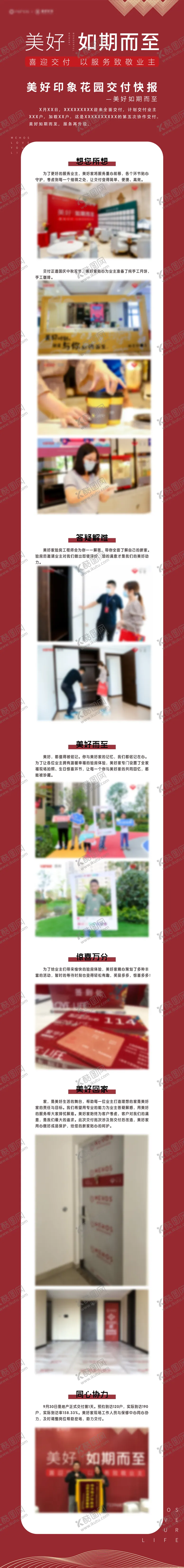 编号：46350111210422039362【酷图网】源文件下载-红色交付快报宣传长图