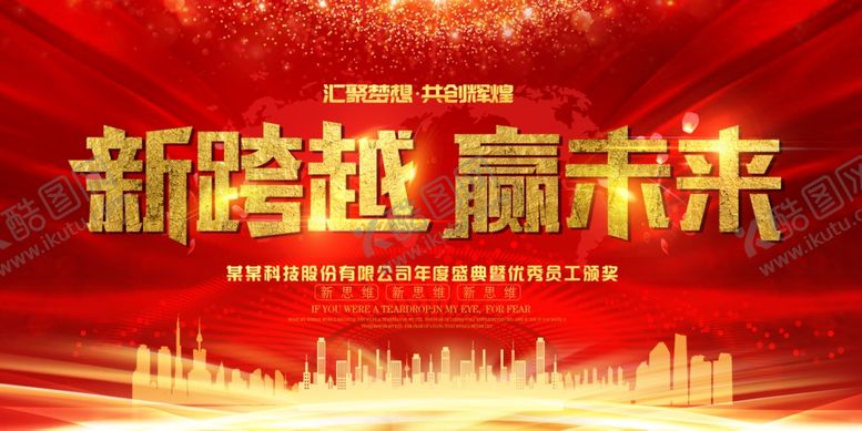 编号：39339009180638533043【酷图网】源文件下载-年会