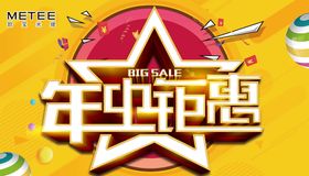 618年中钜惠创意促销海报