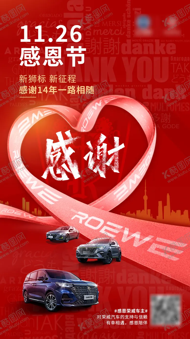 编号：21386811250619335801【酷图网】源文件下载-感恩节汽车海报