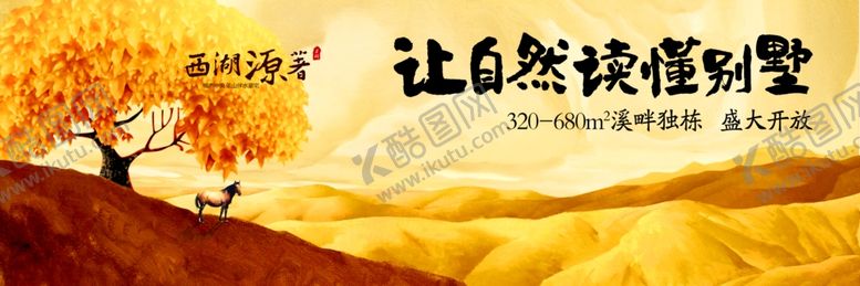 编号：15607605080826278834【酷图网】源文件下载-房地产海报