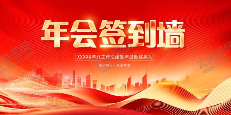 编号：23182202021432578501【酷图网】源文件下载-年会签到墙
