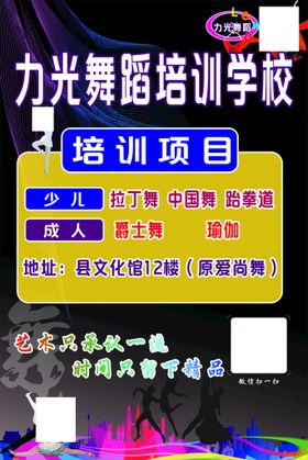 舞蹈培训海报艺术招生招生