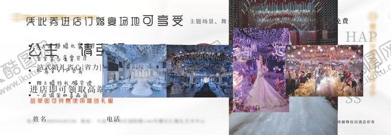 编号：15678802201220534877【酷图网】源文件下载-婚礼券