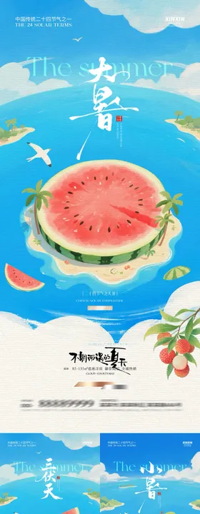 大暑小暑初伏清新插画海报