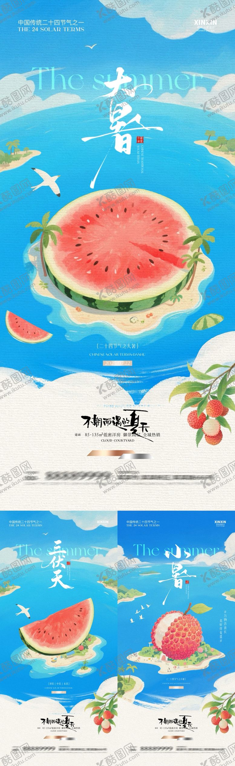 编号：98941506272314486158【酷图网】源文件下载-大暑小暑三伏天清新插画海报