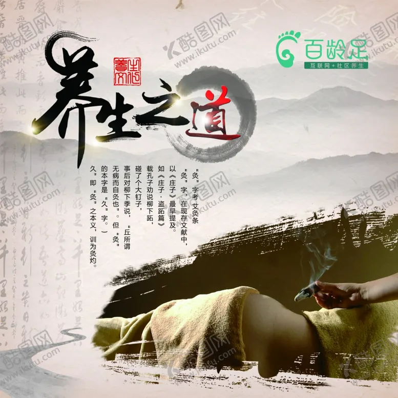 编号：59134306270104272305【酷图网】源文件下载-养生之道海报
