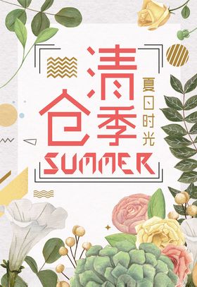 换季清仓