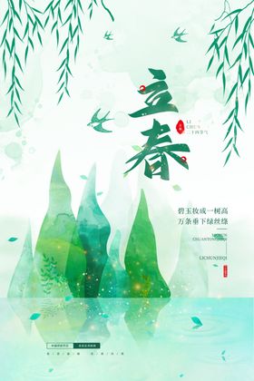 立春时节山水诗意图景