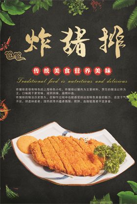 炸猪排海报