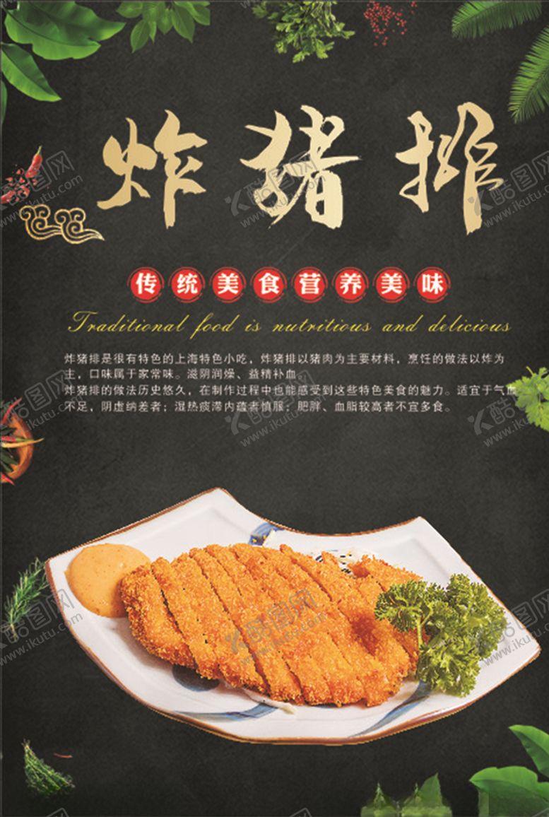 编号：93877605021215473947【酷图网】源文件下载-炸猪排海报