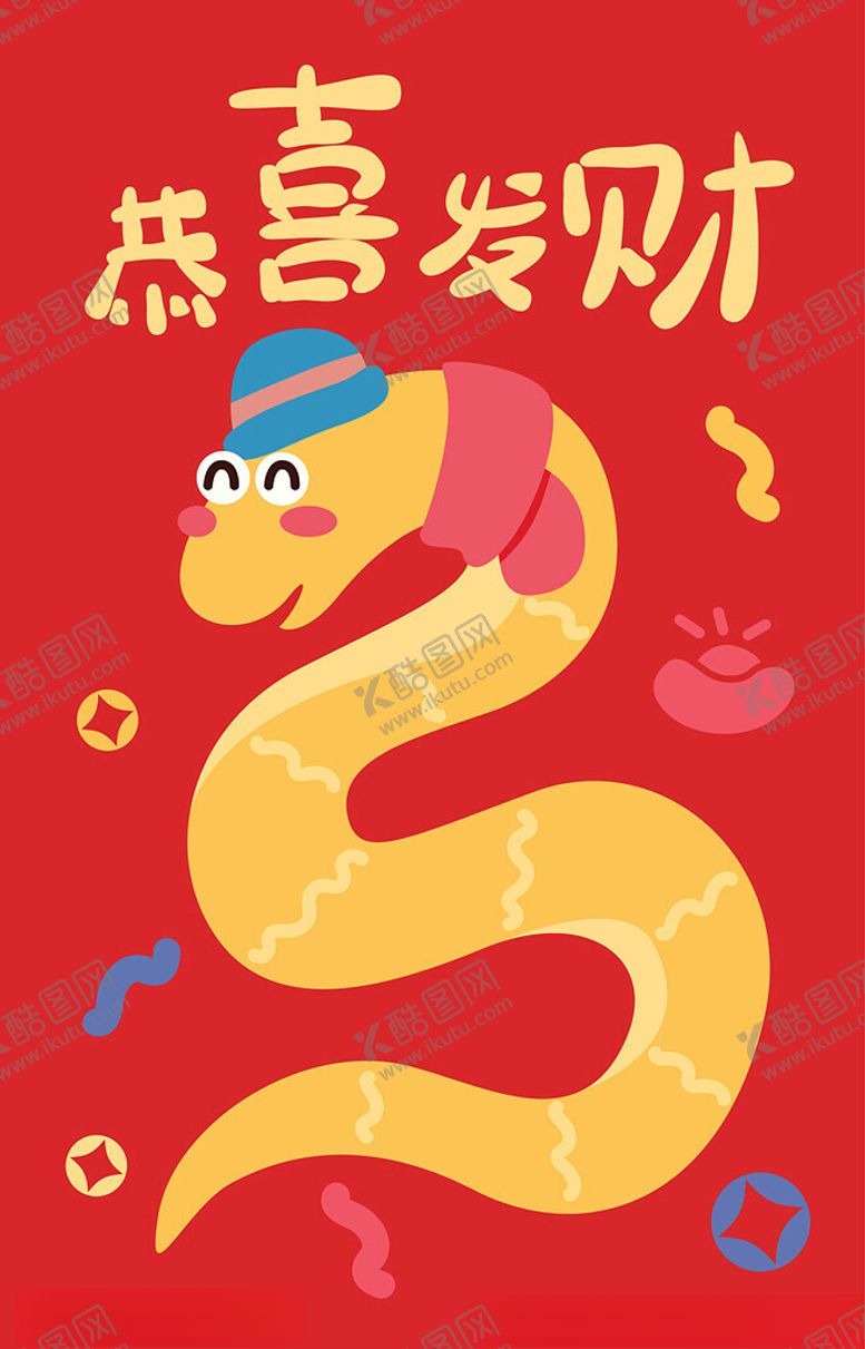 编号：21407101211445123450【酷图网】源文件下载-卡通蛇年红包
