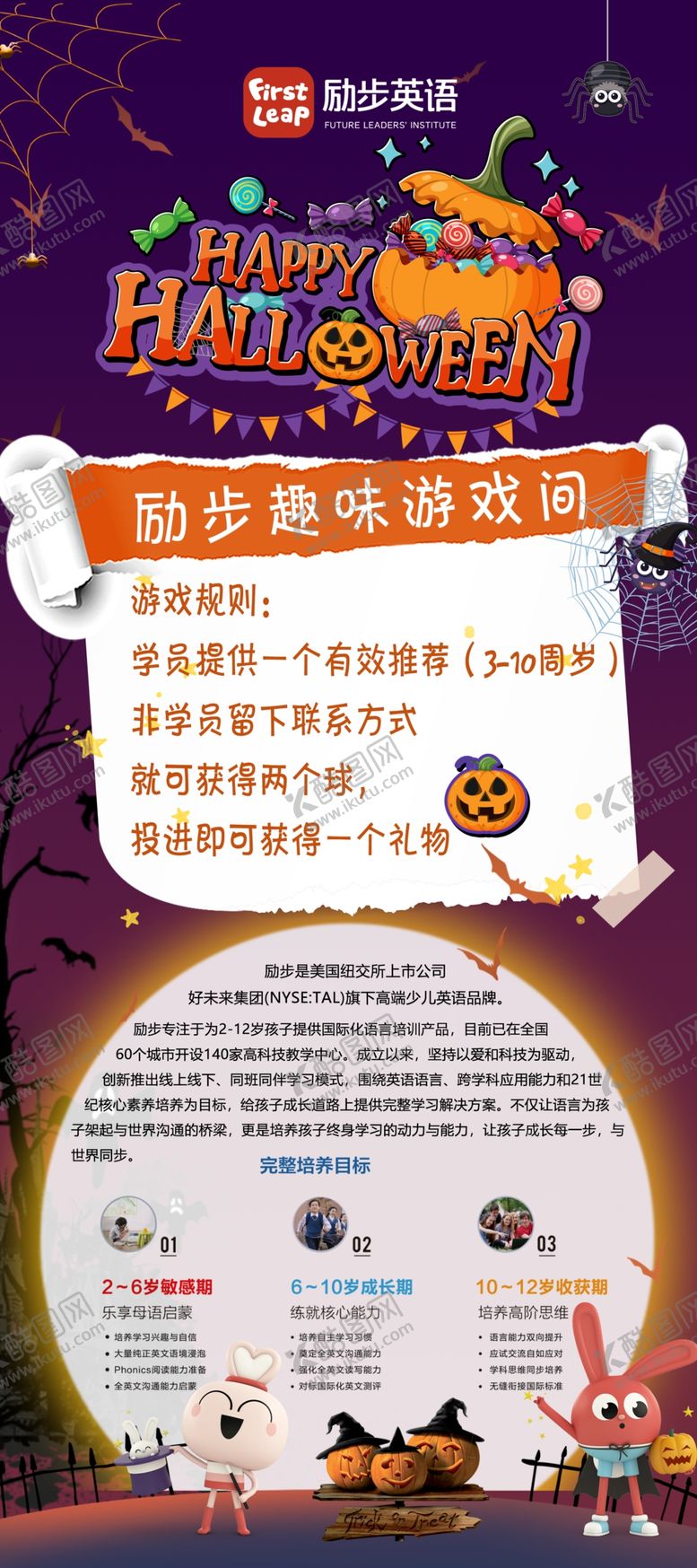 编号：67684701170239222361【酷图网】源文件下载-励步万圣节