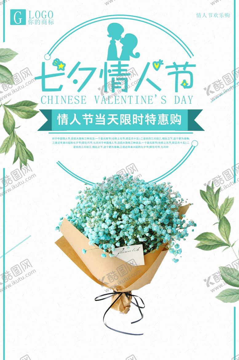 编号：64048606251453236696【酷图网】源文件下载-七夕情人节