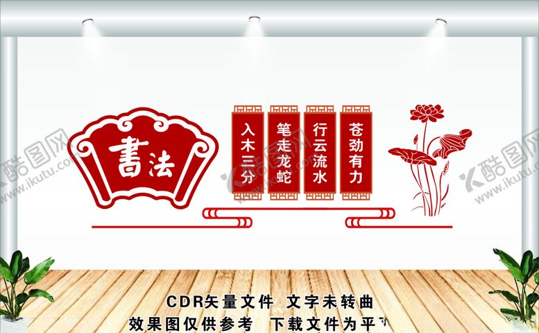 编号：94334104292257269015【酷图网】源文件下载-书法文化墙