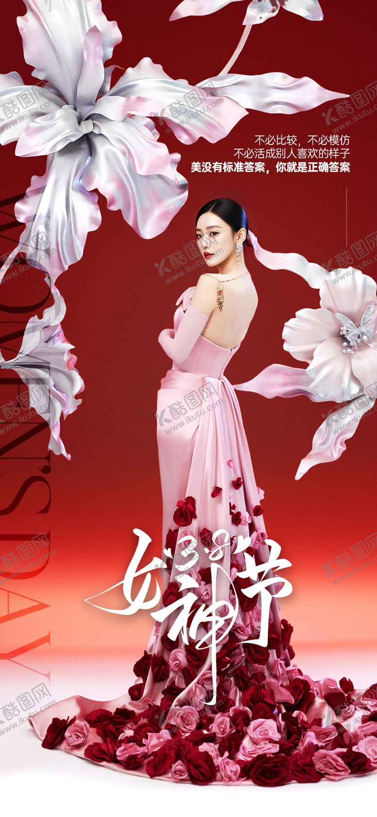 编号：17569003090103482816【酷图网】源文件下载-医美38妇女节时尚女神海报