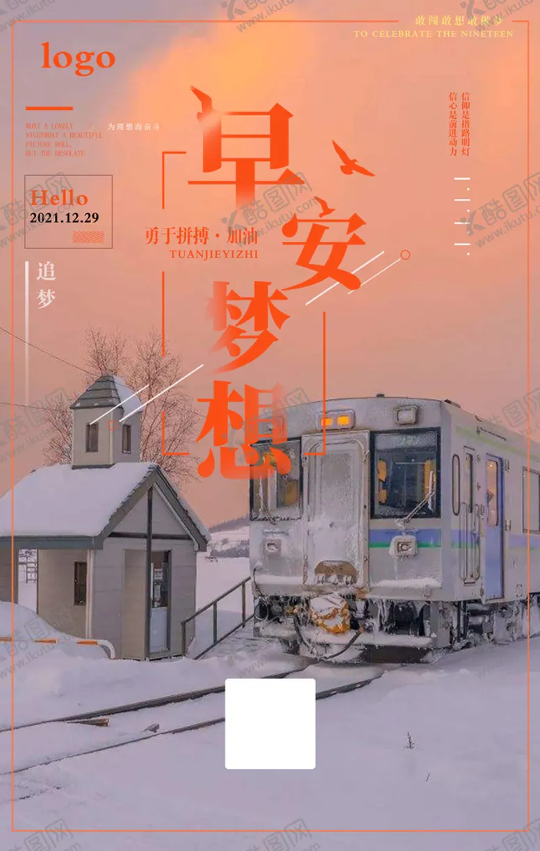 编号：38529609160715440658【酷图网】源文件下载-早安雪景海报