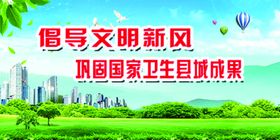 创建文明校园 倡导文明新风海报