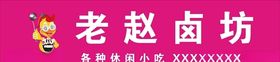 卤坊门头