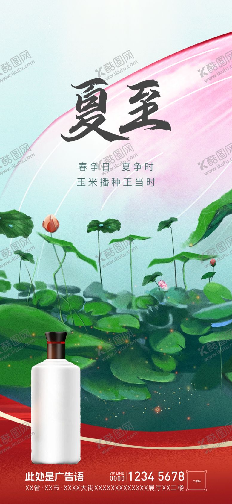 编号：49111201250852408216【酷图网】源文件下载-夏至