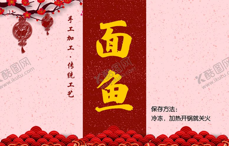 编号：30267810021656266173【酷图网】源文件下载-面鱼标签