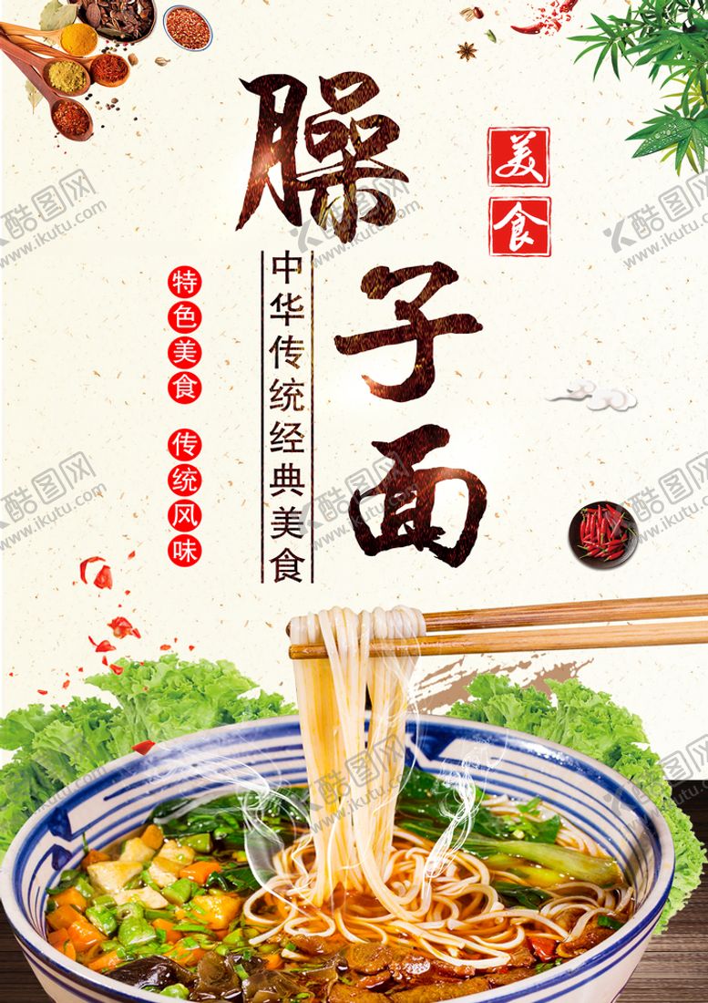 编号：34025809160127196871【酷图网】源文件下载-臊子面海报
