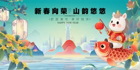 新春瑞兽山河迎祥