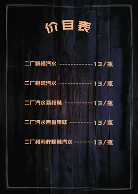 价格表