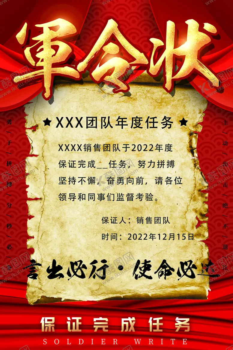 编号：79261409141022358649【酷图网】源文件下载-军令状常用素材