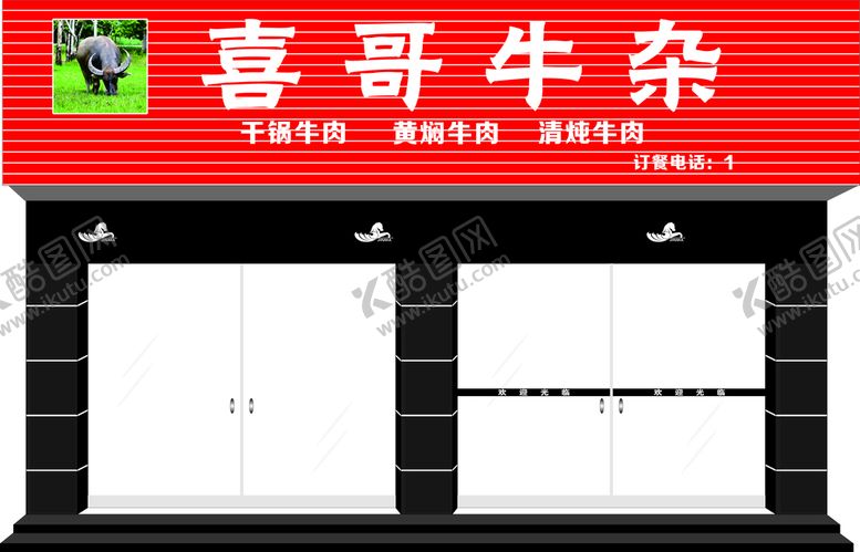 编号：86070001130631325479【酷图网】源文件下载-喜哥牛杂门头