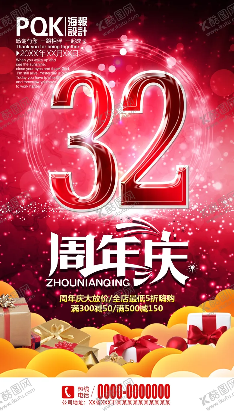 编号：90388806300436385521【酷图网】源文件下载-商城周年庆