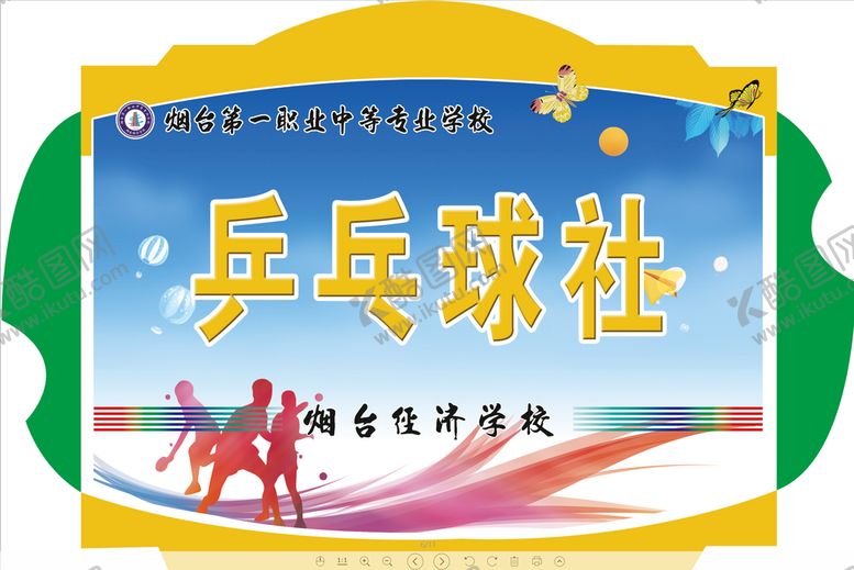 编号：83142509141718343521【酷图网】源文件下载-乒乓球