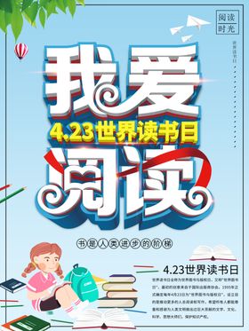 世界读书日