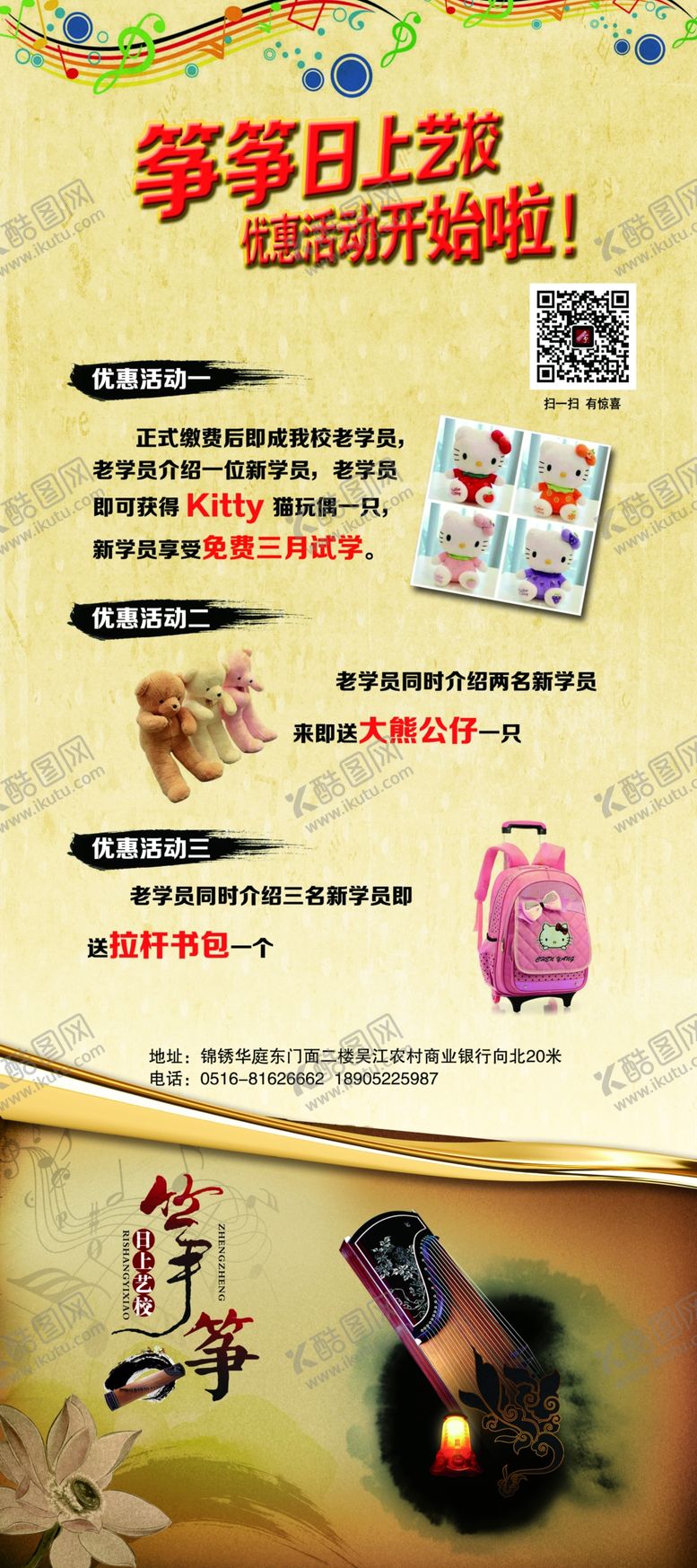 编号：51191906151615531299【酷图网】源文件下载-古筝展架