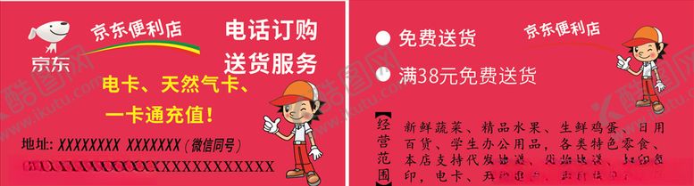 编号：75330006181323487854【酷图网】源文件下载-京东便利店