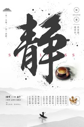静海报