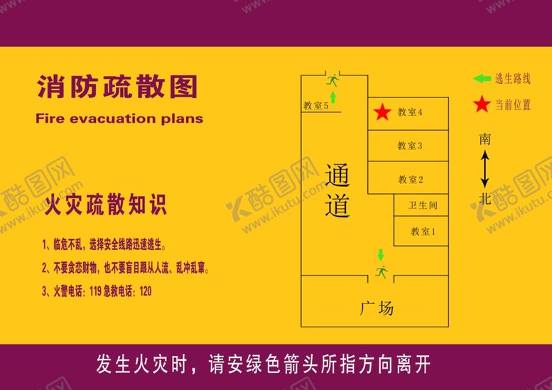 编号：20492709290416239240【酷图网】源文件下载-逃生示意图