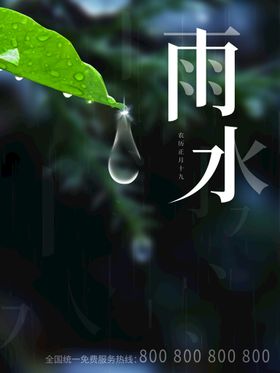 编号：10463510012150301032【酷图网】源文件下载-雨水