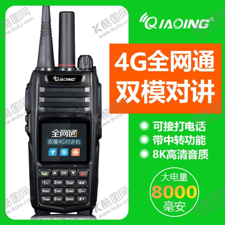 编号：39924510192148137801【酷图网】源文件下载-对讲机主图
